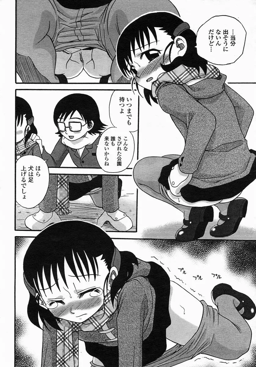 COMIC ヒメザクラ 2005年3月号 vol.3 156ページ