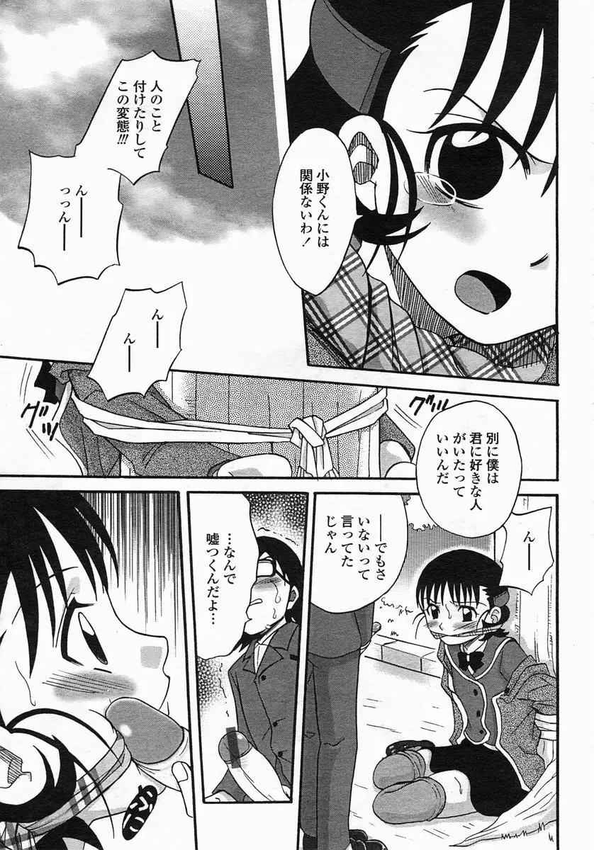 COMIC ヒメザクラ 2005年3月号 vol.3 159ページ