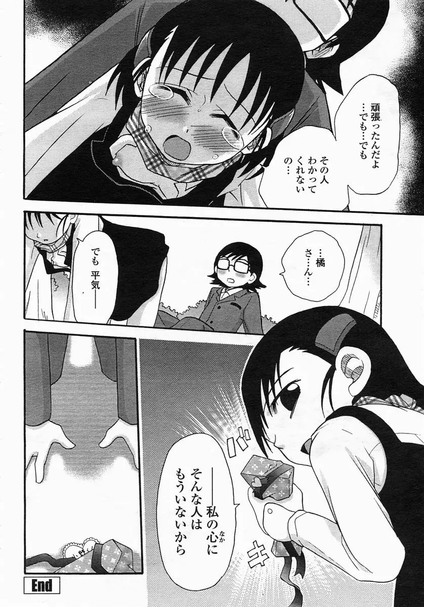 COMIC ヒメザクラ 2005年3月号 vol.3 166ページ