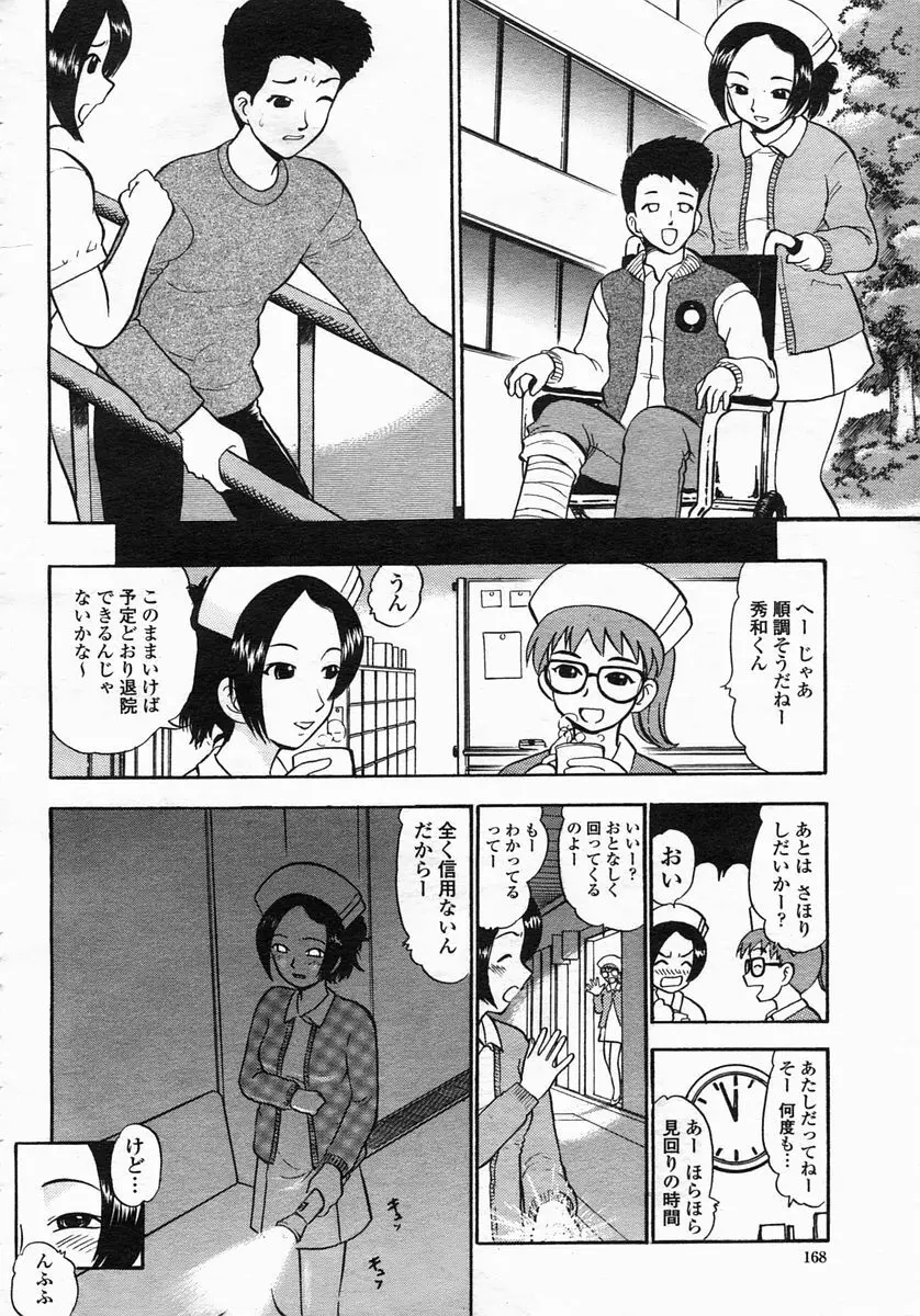 COMIC ヒメザクラ 2005年3月号 vol.3 170ページ