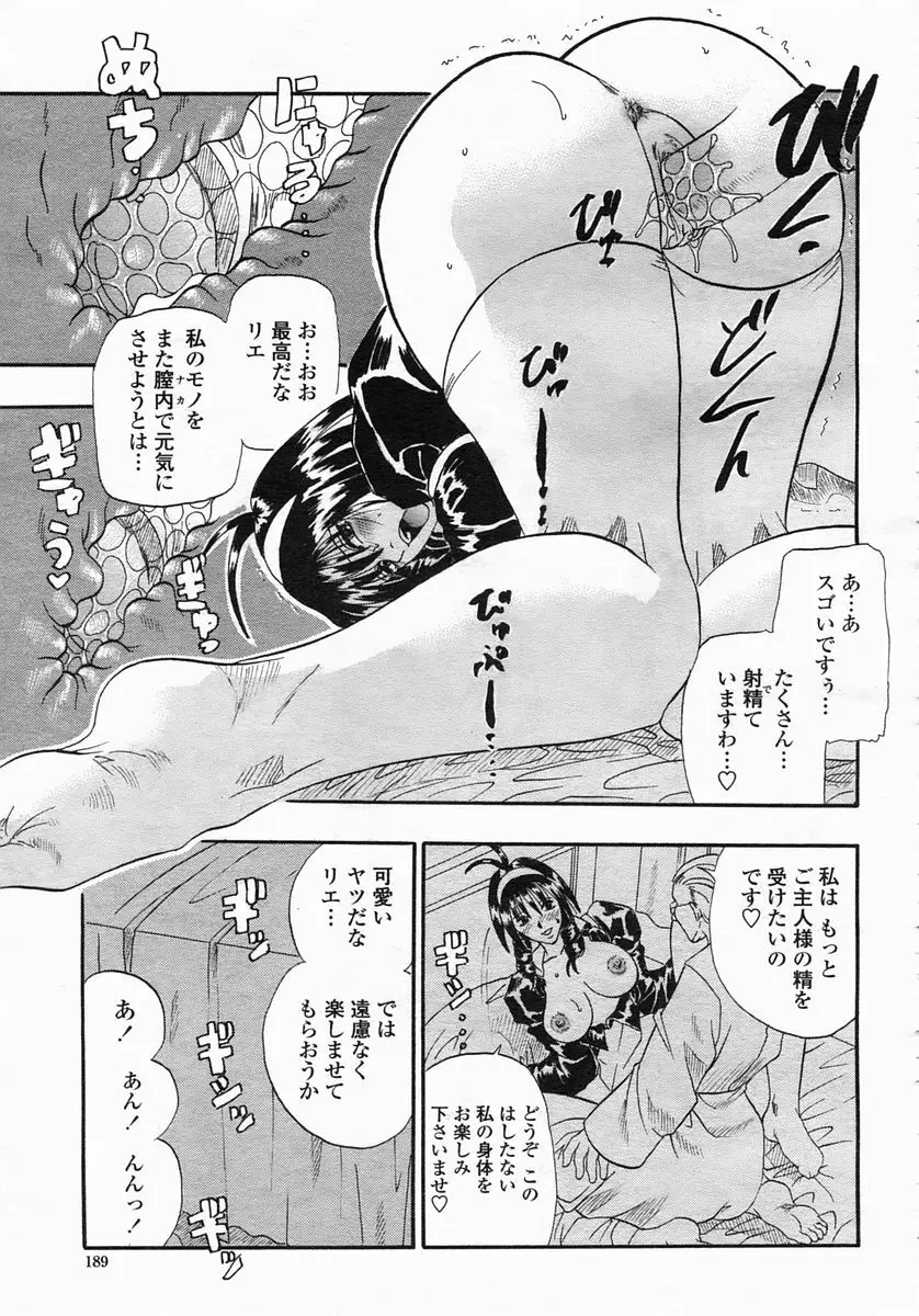 COMIC ヒメザクラ 2005年3月号 vol.3 191ページ