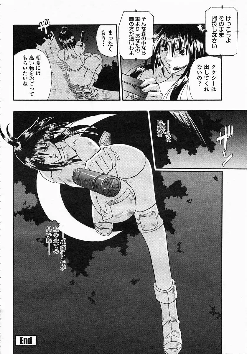 COMIC ヒメザクラ 2005年3月号 vol.3 198ページ