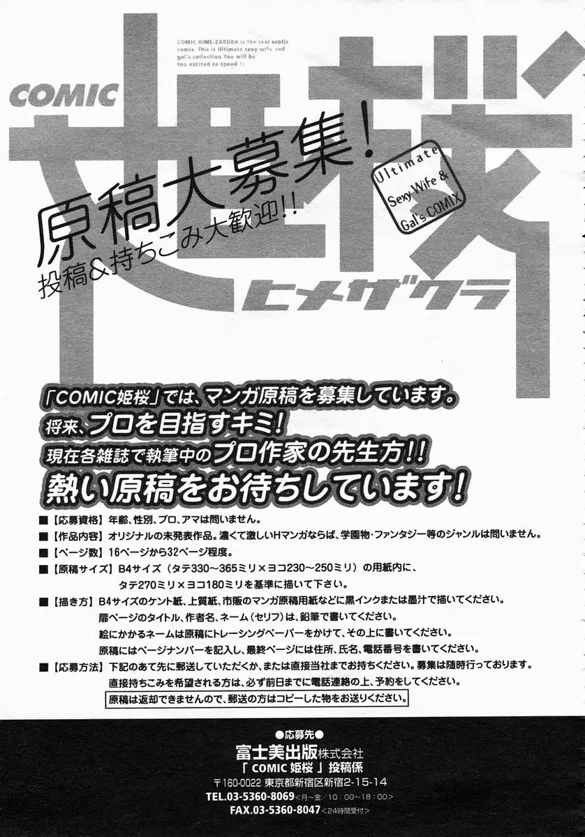 COMIC ヒメザクラ 2005年3月号 vol.3 199ページ