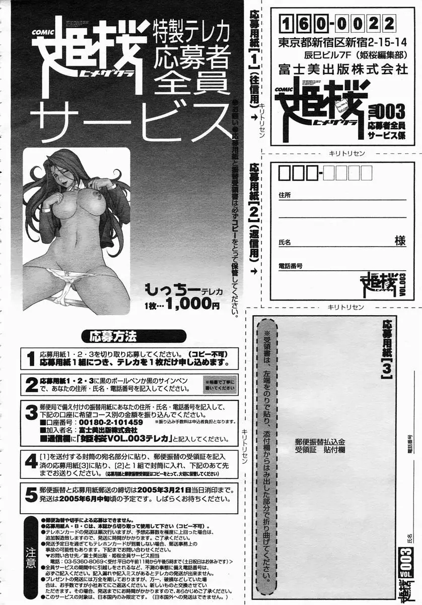 COMIC ヒメザクラ 2005年3月号 vol.3 200ページ