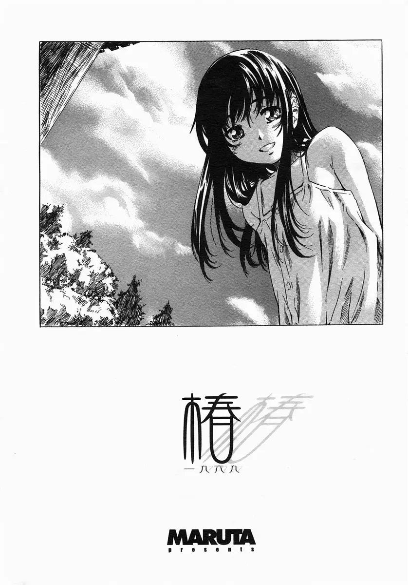 COMIC ヒメザクラ 2005年3月号 vol.3 29ページ