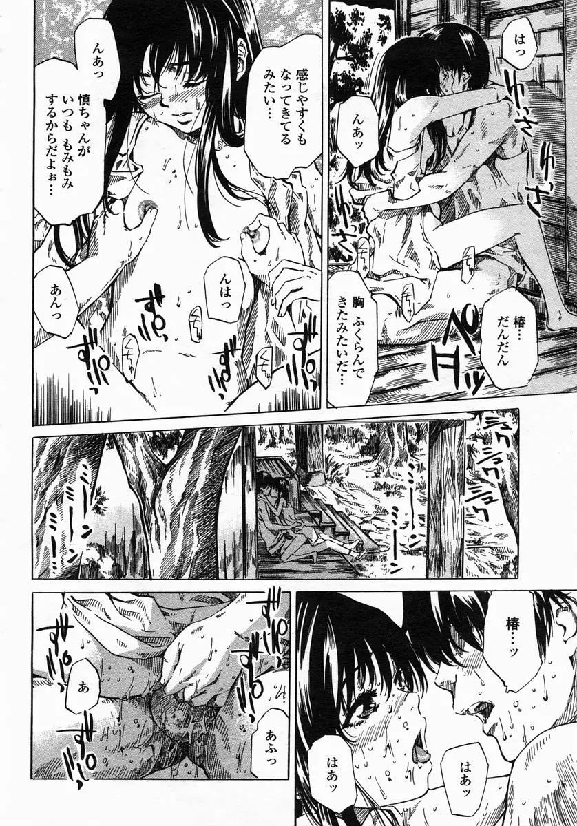COMIC ヒメザクラ 2005年3月号 vol.3 38ページ