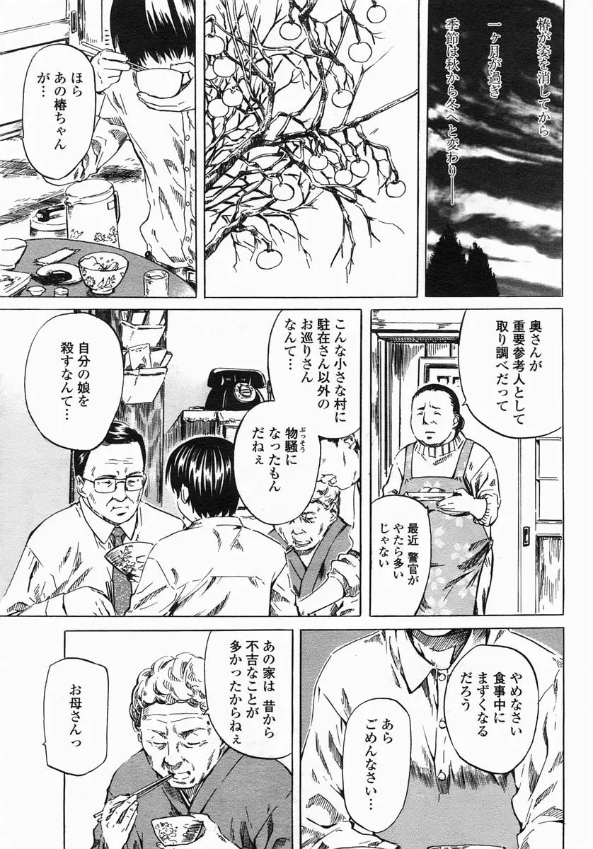 COMIC ヒメザクラ 2005年3月号 vol.3 41ページ