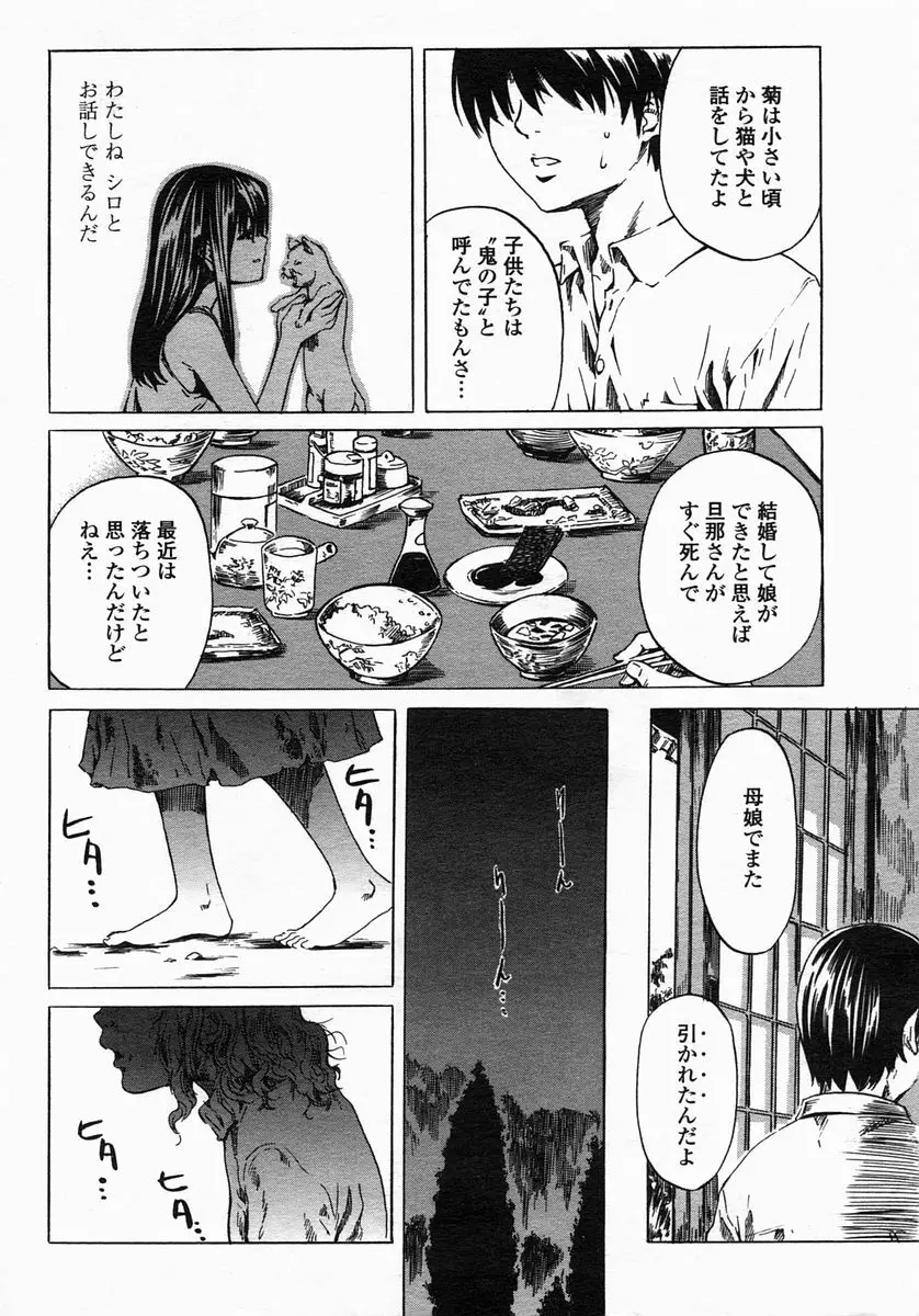 COMIC ヒメザクラ 2005年3月号 vol.3 42ページ