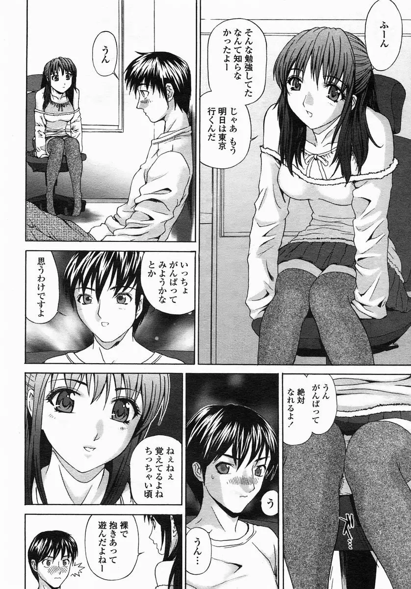 COMIC ヒメザクラ 2005年3月号 vol.3 92ページ