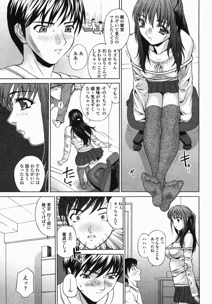 COMIC ヒメザクラ 2005年3月号 vol.3 93ページ