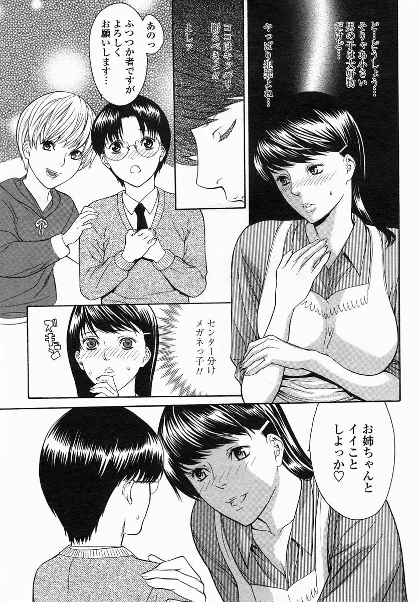 COMIC ヒメザクラ 2005年4月号 vol.4 103ページ