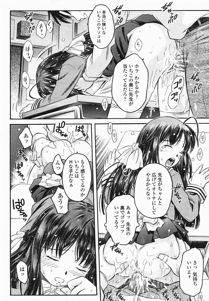 COMIC ヒメザクラ 2005年4月号 vol.4 144ページ