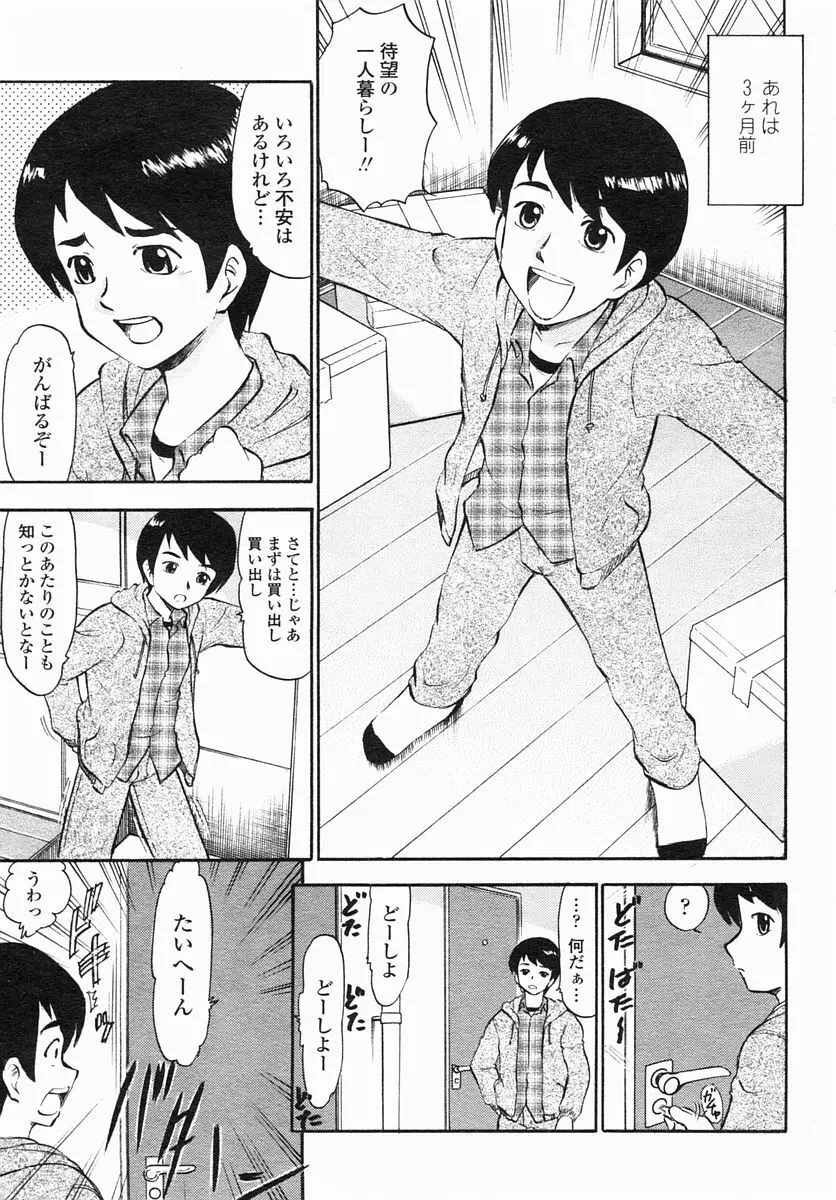 COMIC ヒメザクラ 2005年4月号 vol.4 149ページ