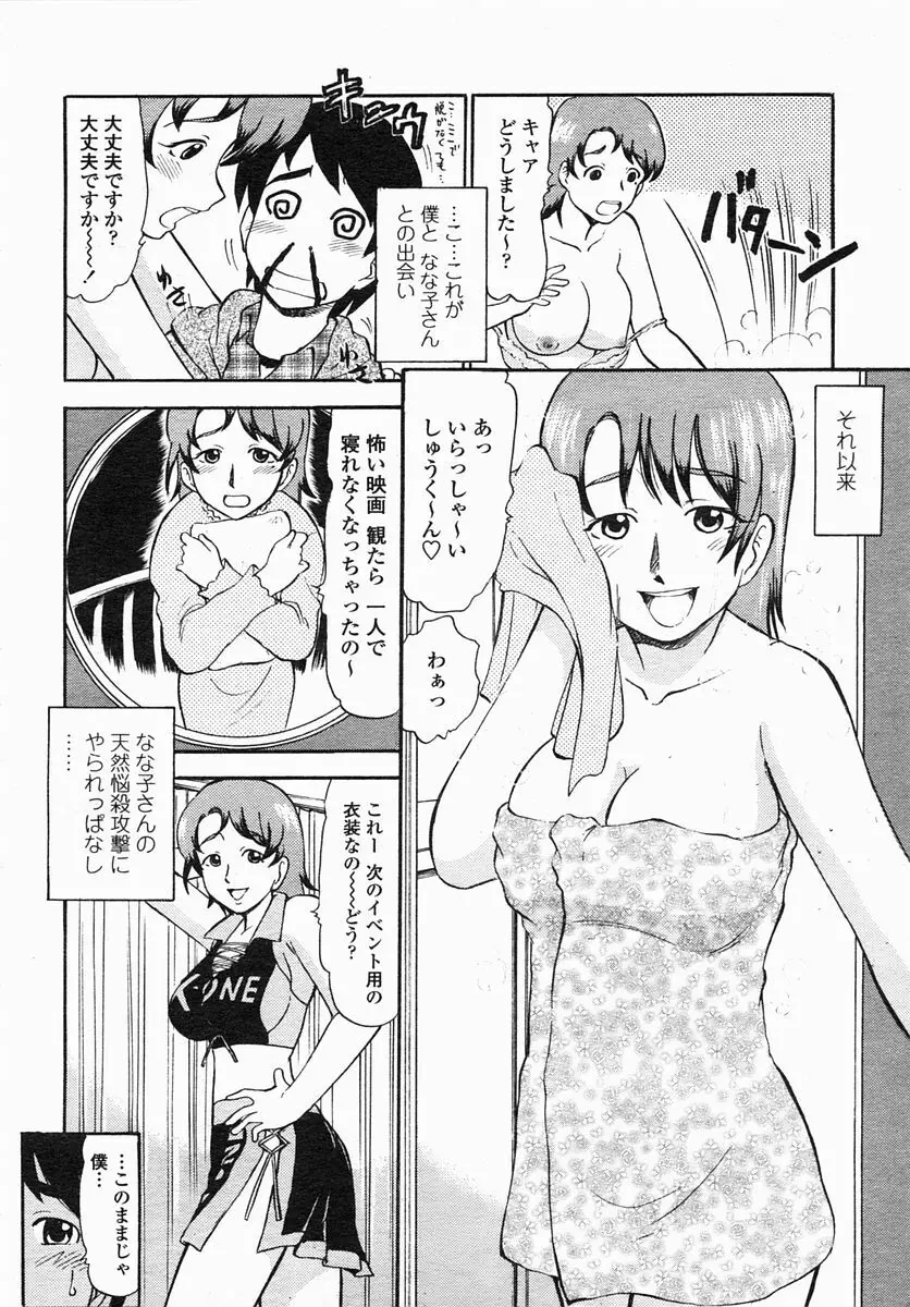 COMIC ヒメザクラ 2005年4月号 vol.4 154ページ