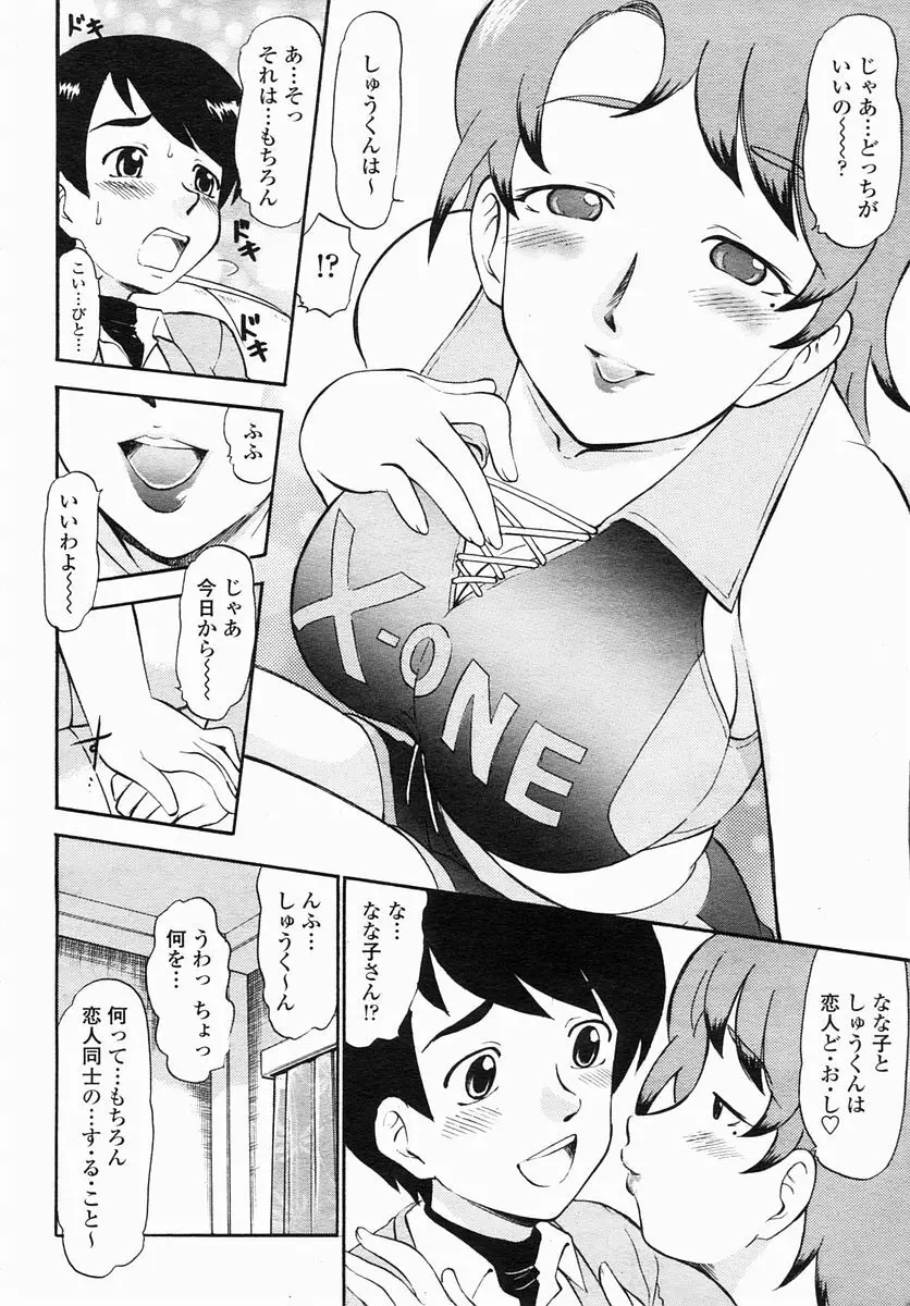 COMIC ヒメザクラ 2005年4月号 vol.4 156ページ