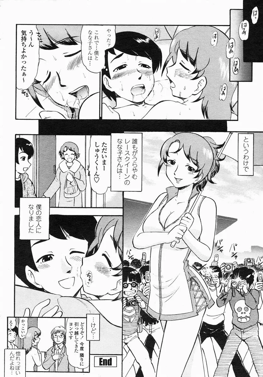 COMIC ヒメザクラ 2005年4月号 vol.4 164ページ