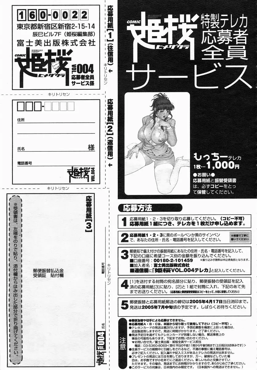 COMIC ヒメザクラ 2005年4月号 vol.4 201ページ