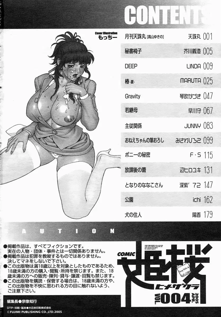 COMIC ヒメザクラ 2005年4月号 vol.4 202ページ