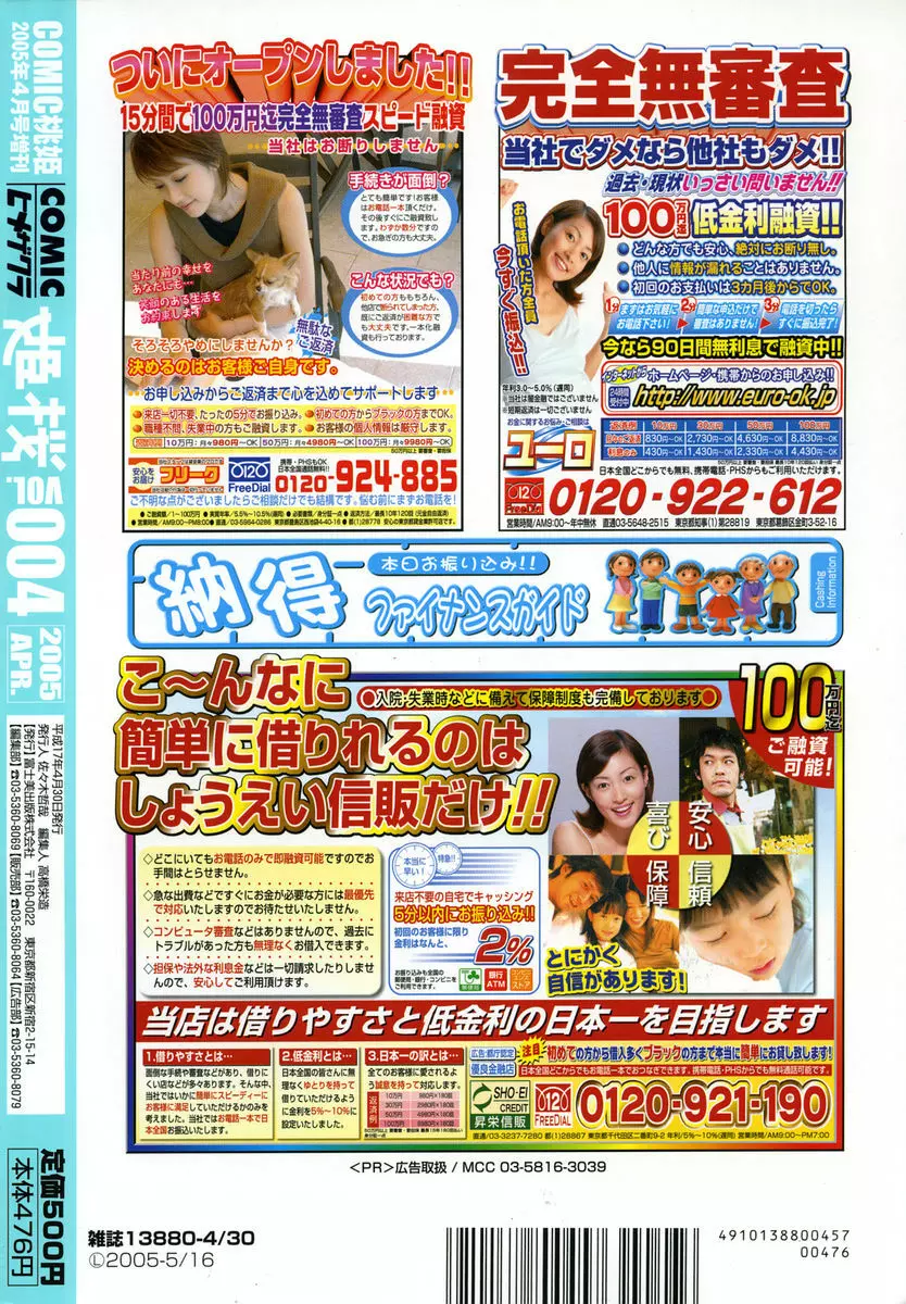 COMIC ヒメザクラ 2005年4月号 vol.4 204ページ