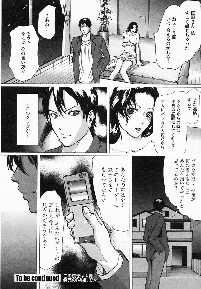 COMIC ヒメザクラ 2005年4月号 vol.4 26ページ