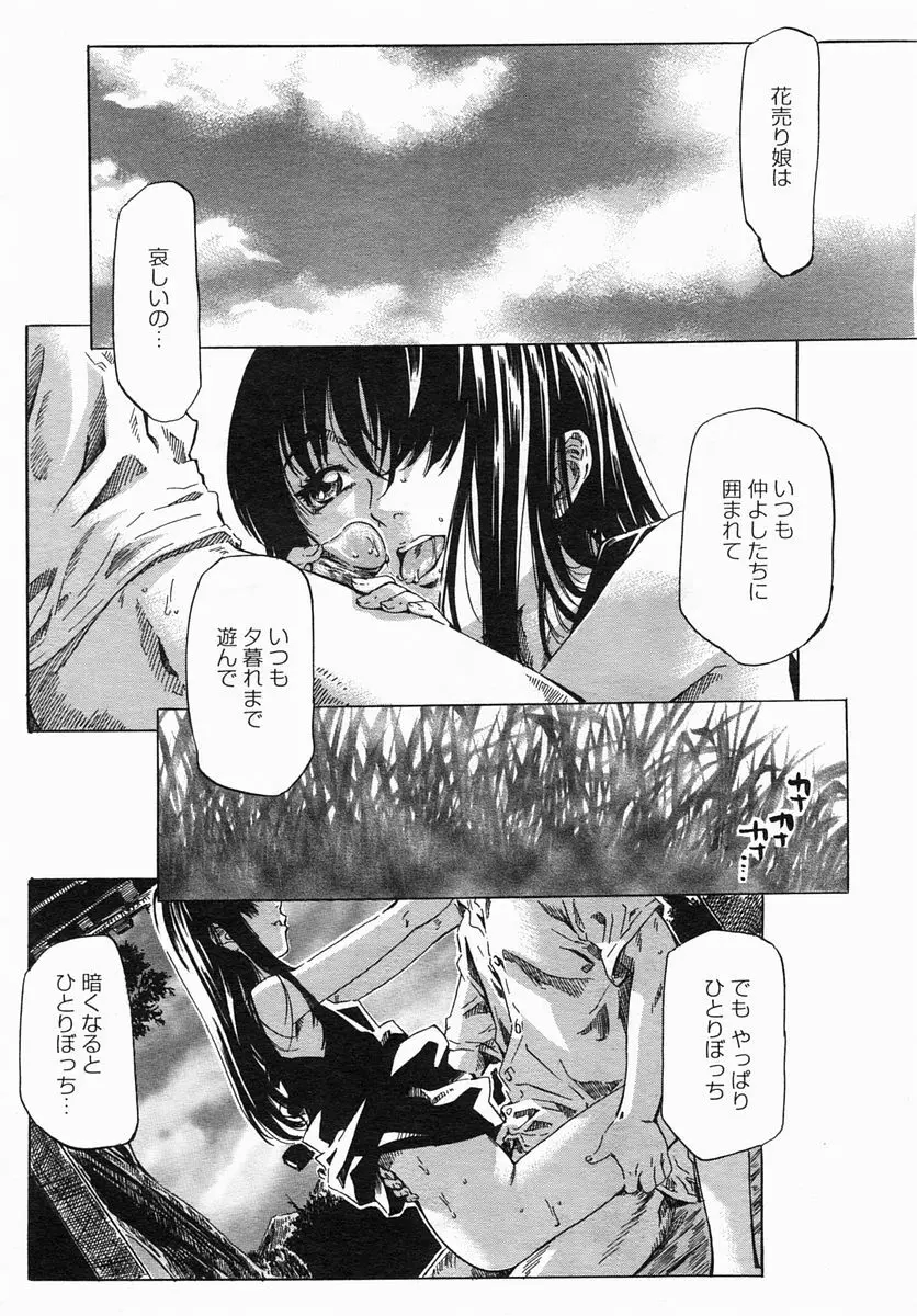 COMIC ヒメザクラ 2005年4月号 vol.4 27ページ