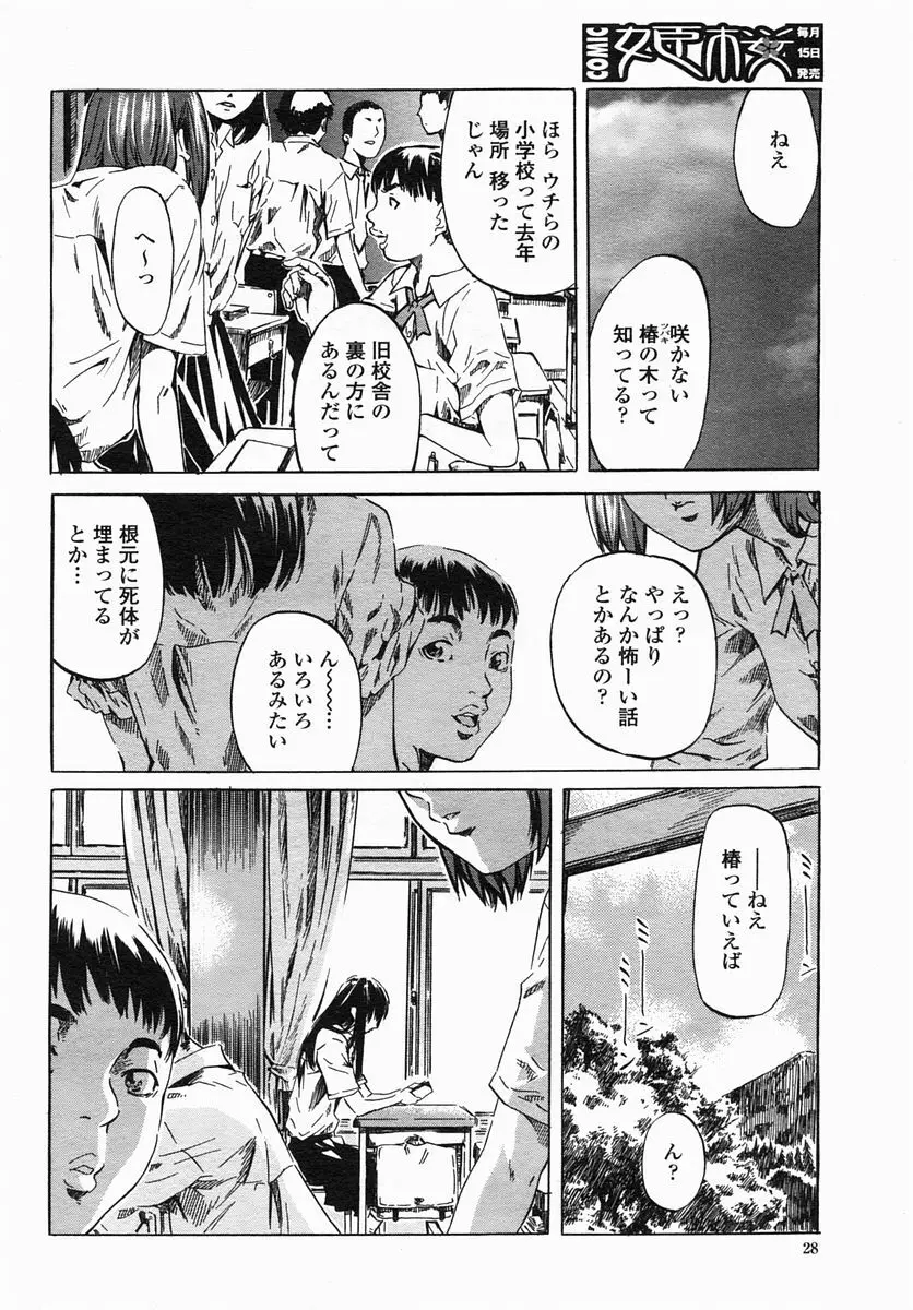 COMIC ヒメザクラ 2005年4月号 vol.4 30ページ
