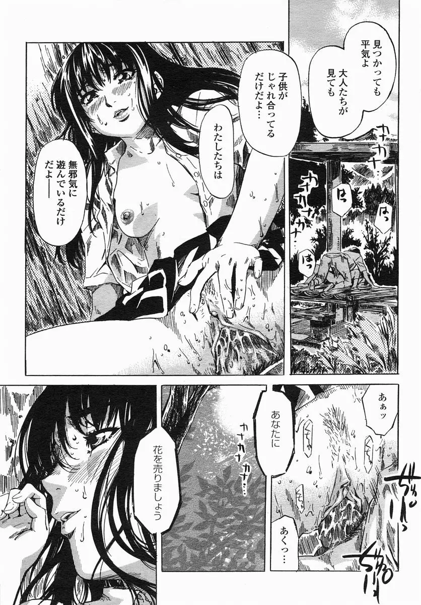 COMIC ヒメザクラ 2005年4月号 vol.4 33ページ