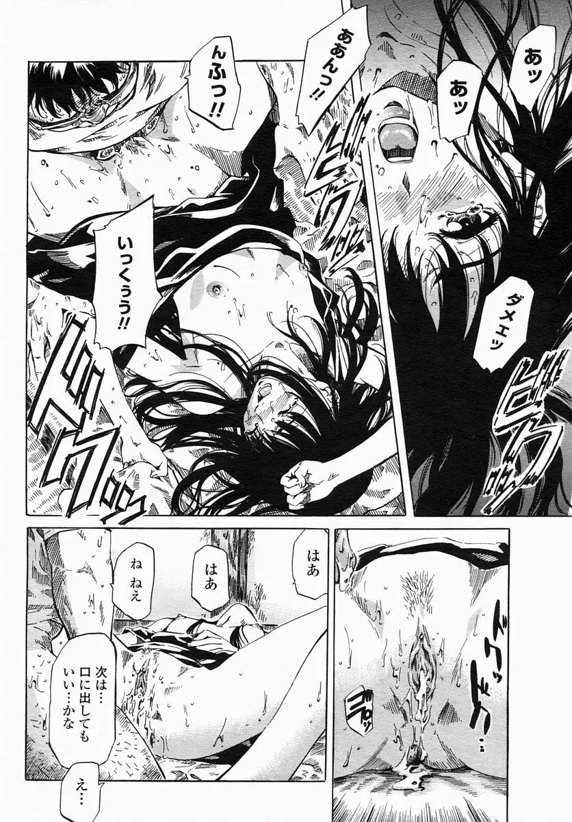COMIC ヒメザクラ 2005年4月号 vol.4 44ページ
