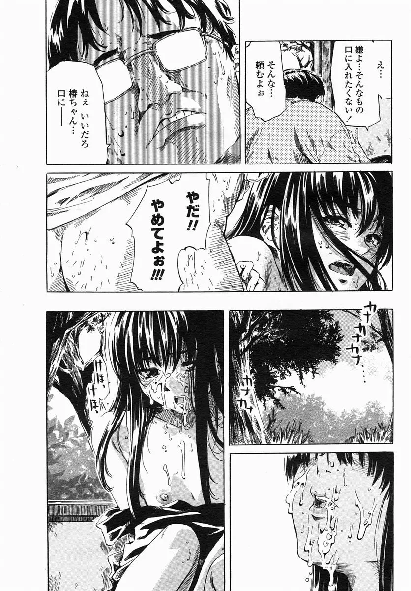 COMIC ヒメザクラ 2005年4月号 vol.4 45ページ