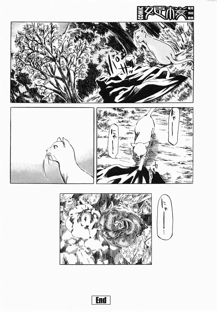 COMIC ヒメザクラ 2005年4月号 vol.4 48ページ