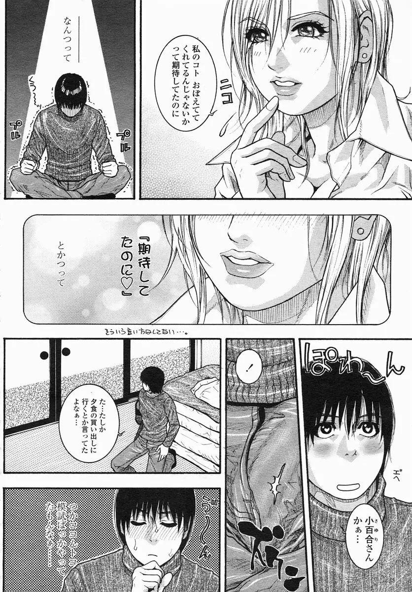 COMIC ヒメザクラ 2005年4月号 vol.4 52ページ