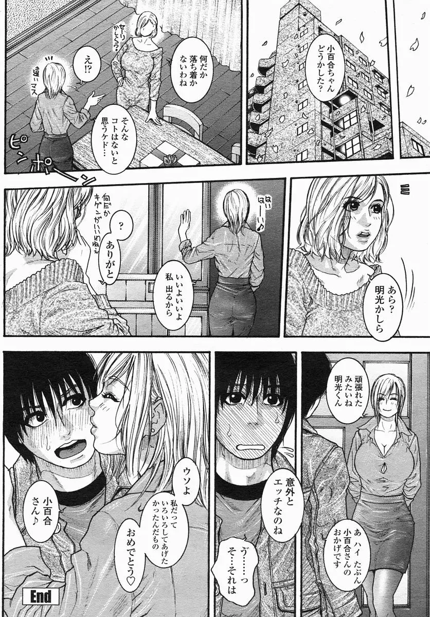 COMIC ヒメザクラ 2005年4月号 vol.4 68ページ