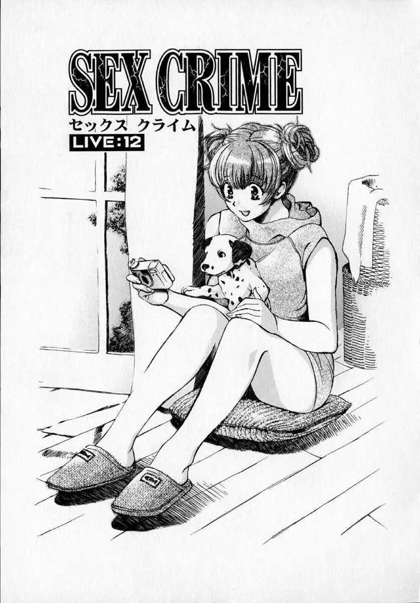 SEX CRIME 2 102ページ