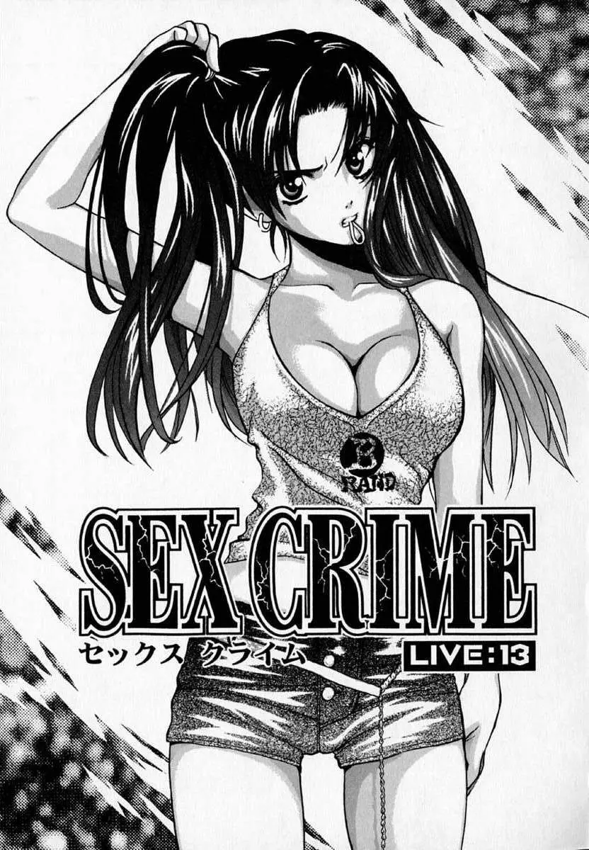 SEX CRIME 2 128ページ