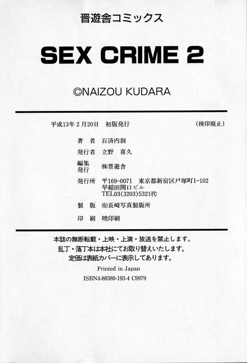 SEX CRIME 2 185ページ