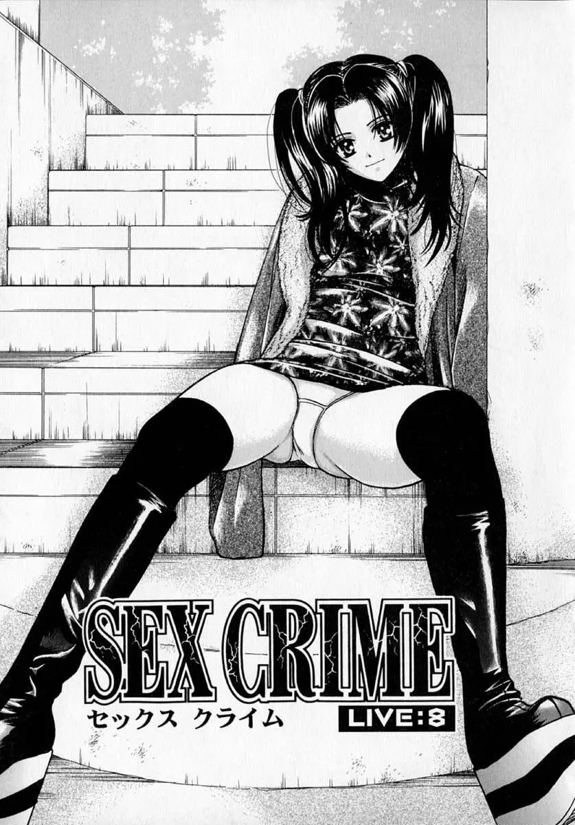 SEX CRIME 2 27ページ