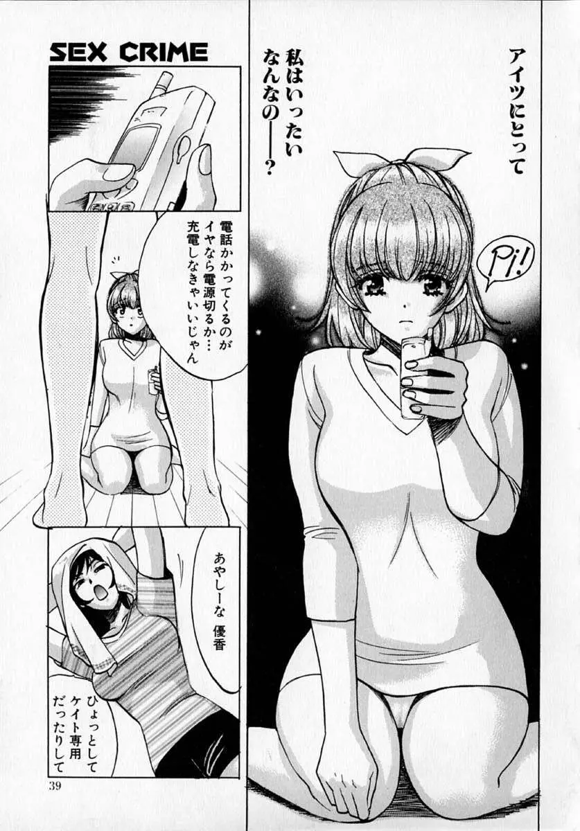 SEX CRIME 2 39ページ