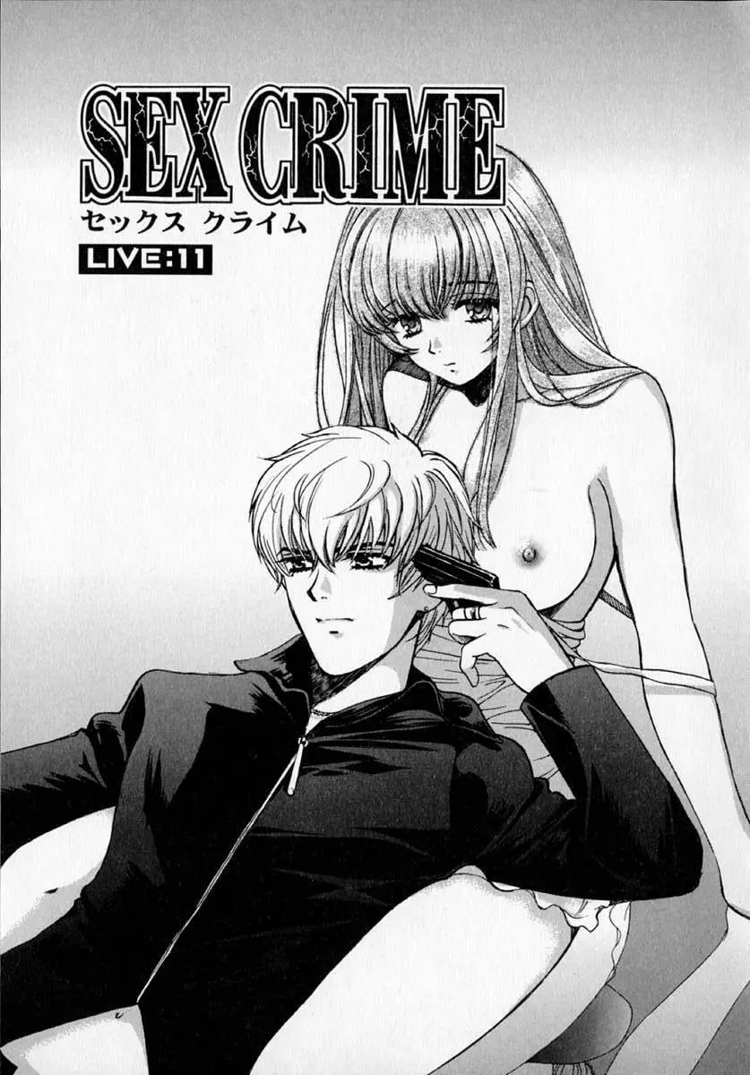 SEX CRIME 2 86ページ