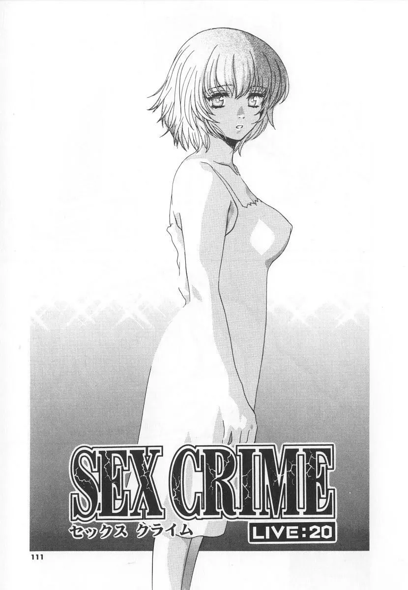 SEX CRIME 3 111ページ
