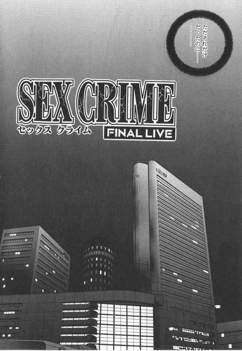 SEX CRIME 3 134ページ