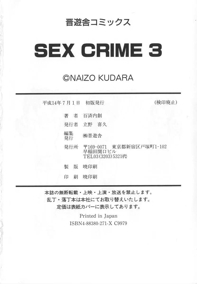 SEX CRIME 3 218ページ