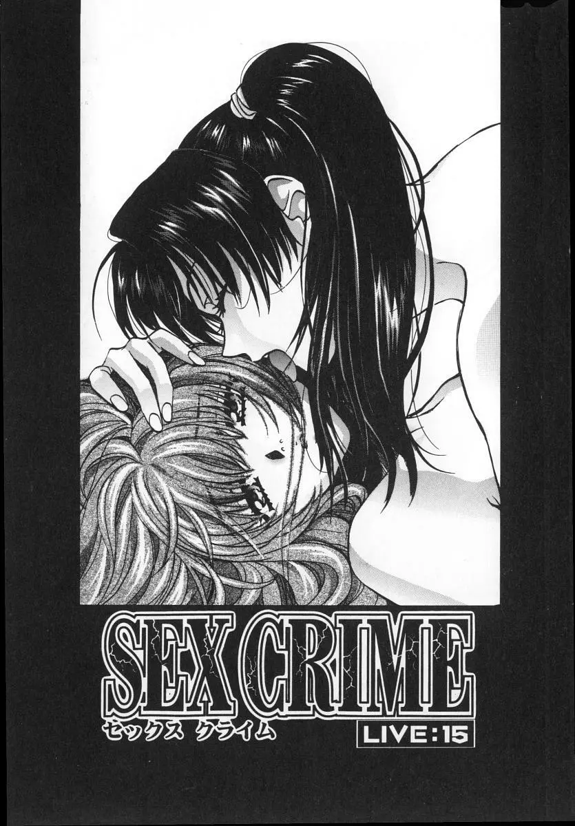 SEX CRIME 3 7ページ