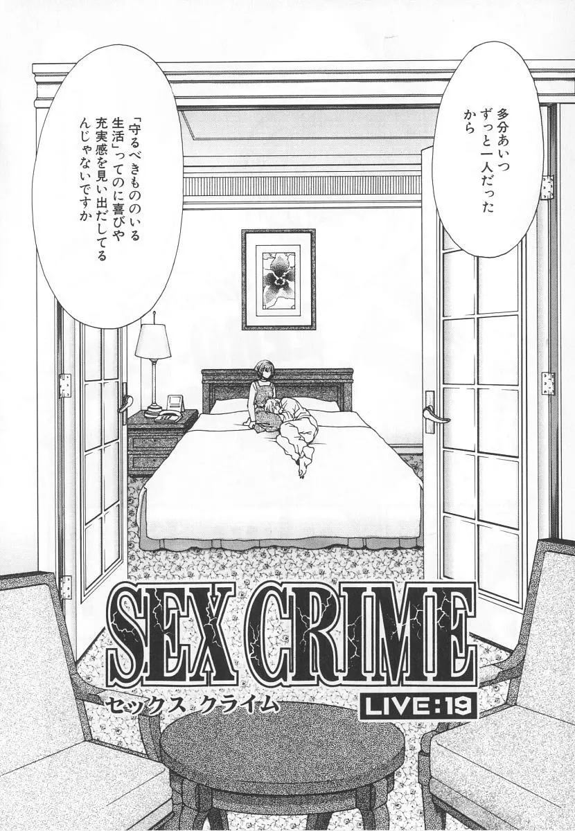 SEX CRIME 3 92ページ