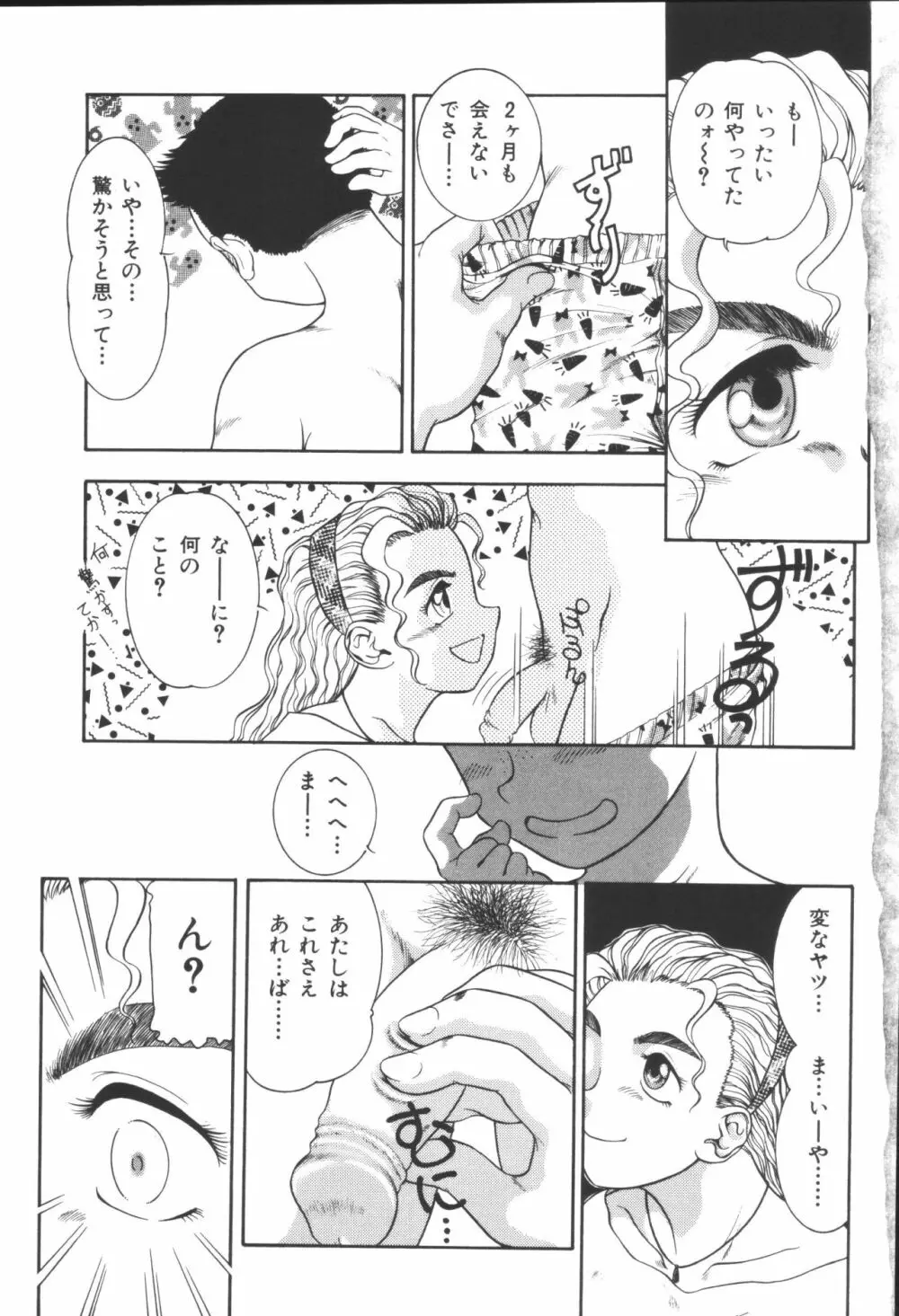 姉弟恋歌 7ページ