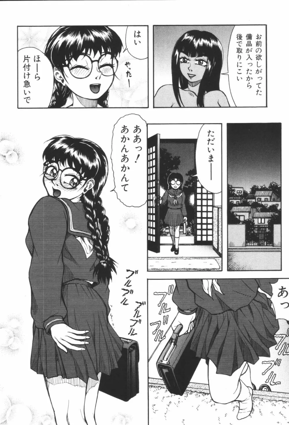 姉弟恋歌2 10ページ