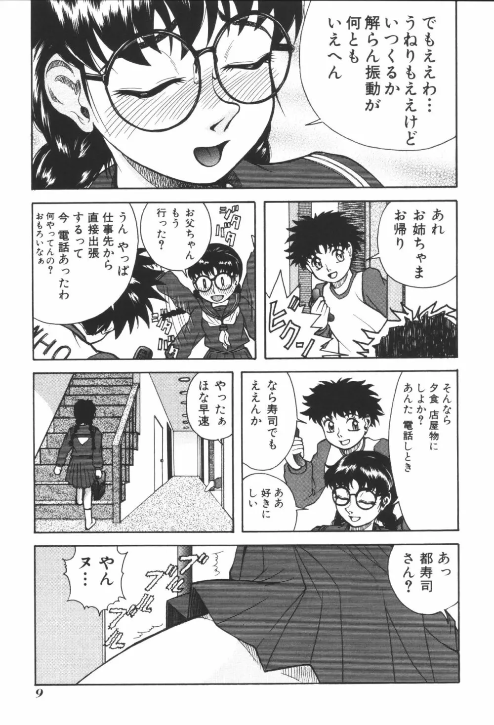 姉弟恋歌2 11ページ