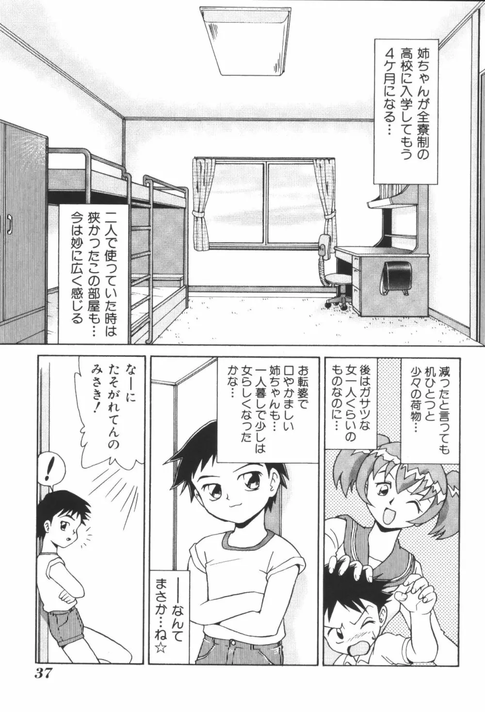 姉弟恋歌2 39ページ