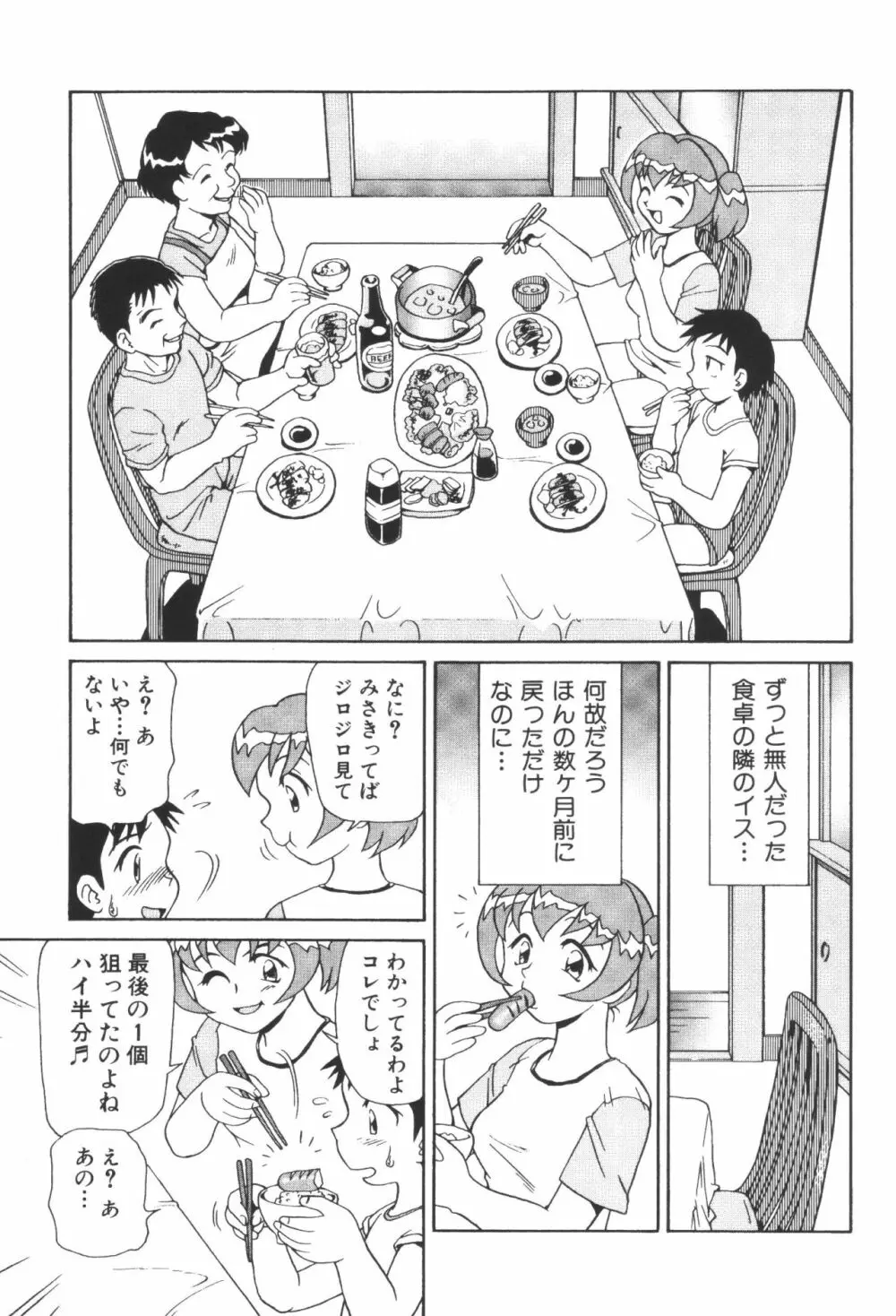 姉弟恋歌2 43ページ