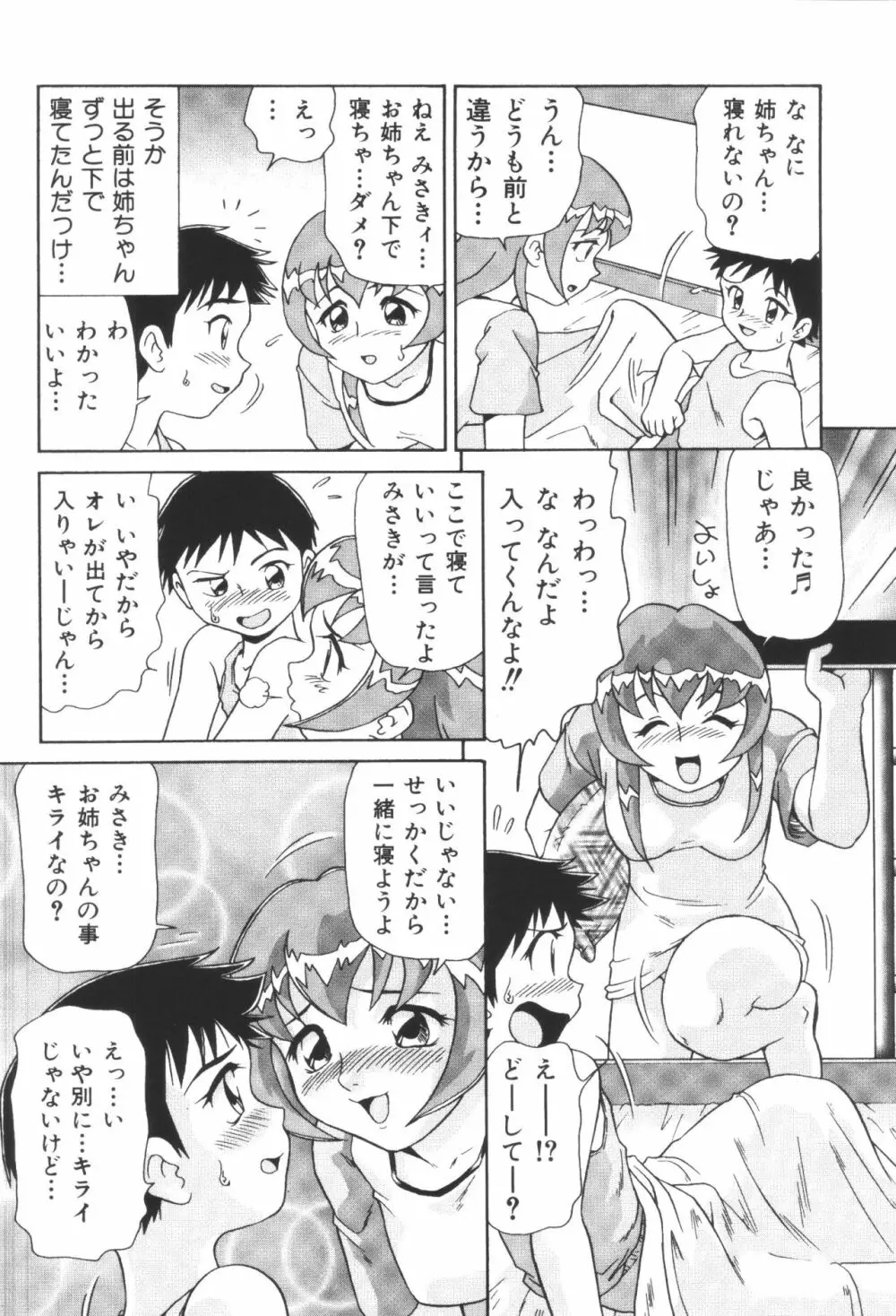 姉弟恋歌2 48ページ