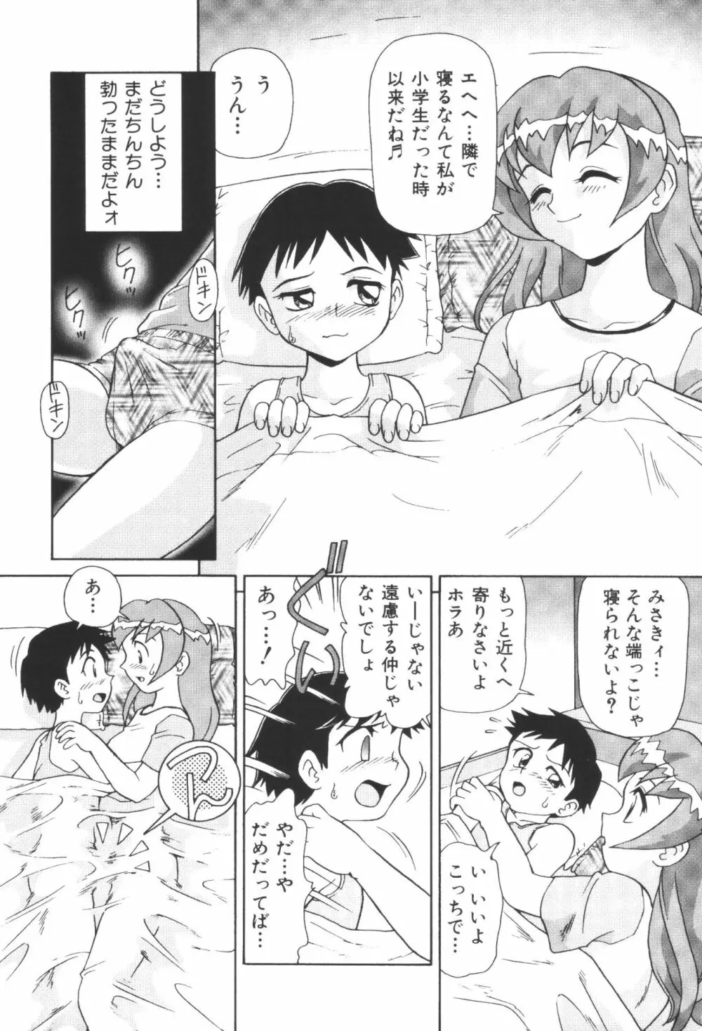姉弟恋歌2 49ページ